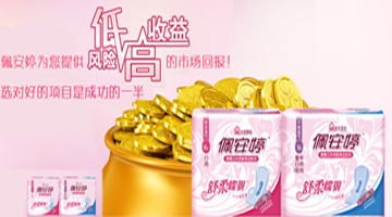 女性市場(chǎng)，佩安婷衛(wèi)生巾代理相助