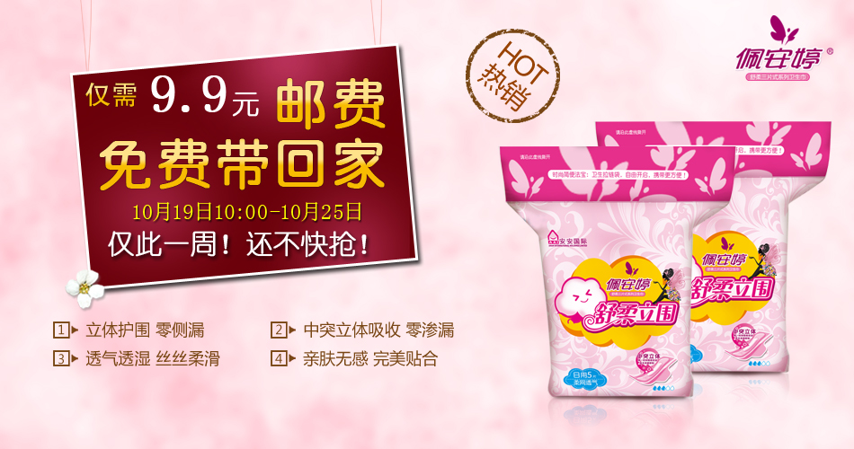 本周付郵試用精選:舒柔立圍日用柔網(wǎng)透氣衛(wèi)生巾2包！
