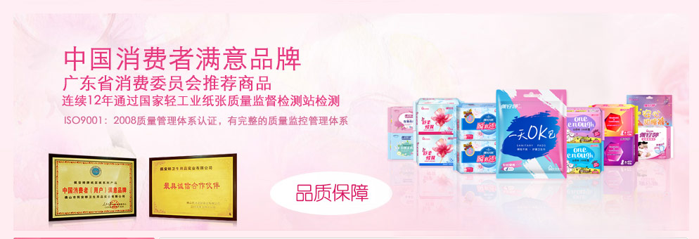 衛(wèi)生巾選購(gòu),衛(wèi)生巾常見問題,衛(wèi)生巾代理